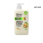 بلسم شعر ديكورا DICORA SMOOTH & SHINE 800ML